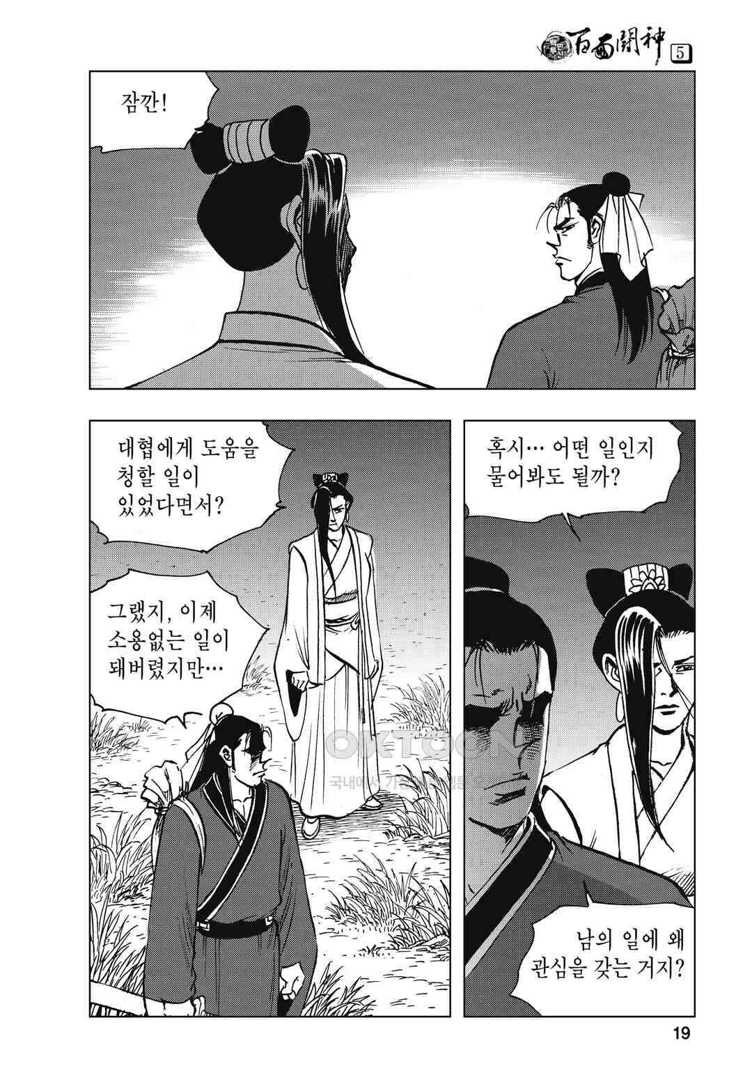백면투신 5화 16