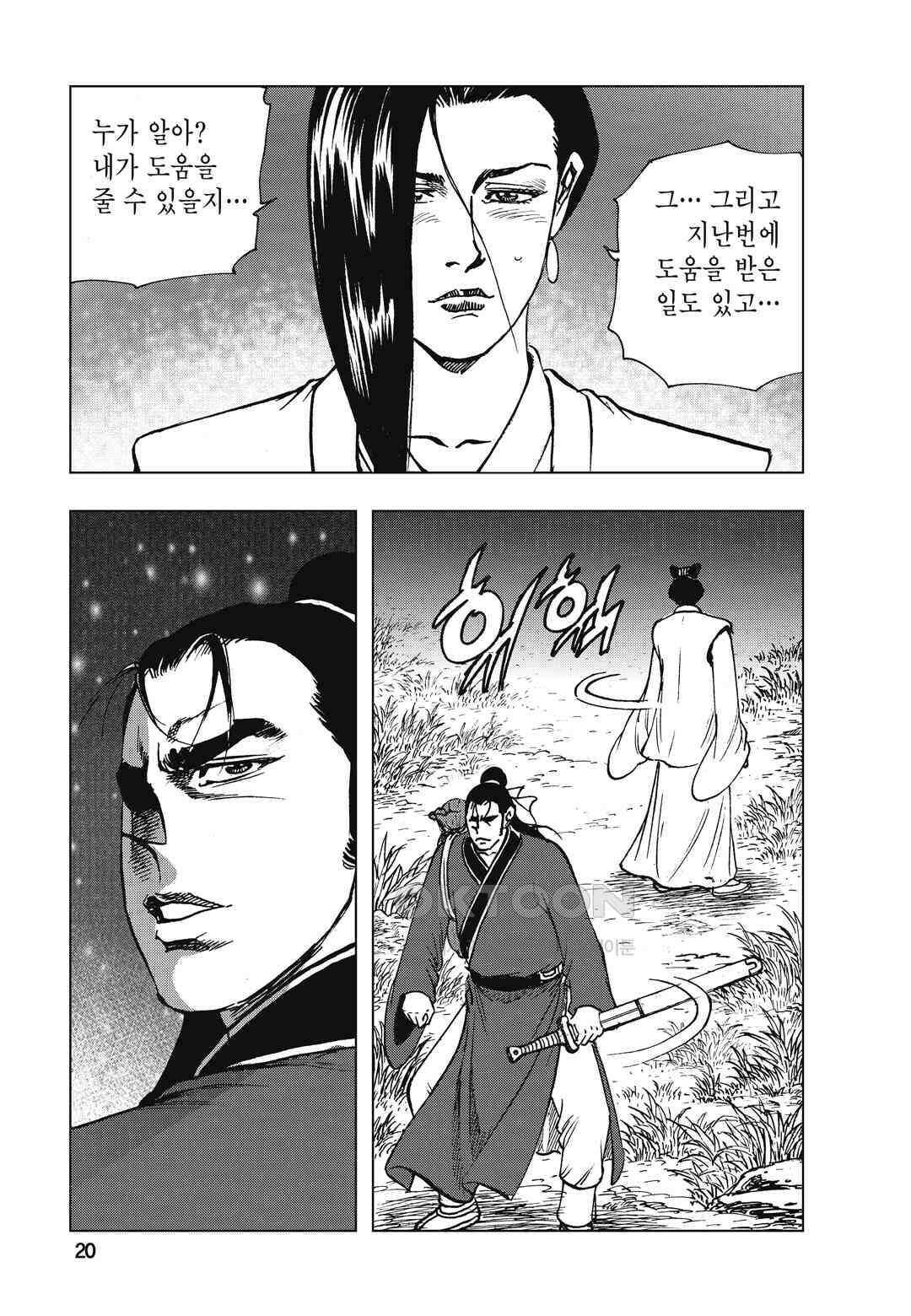 백면투신 5화 17