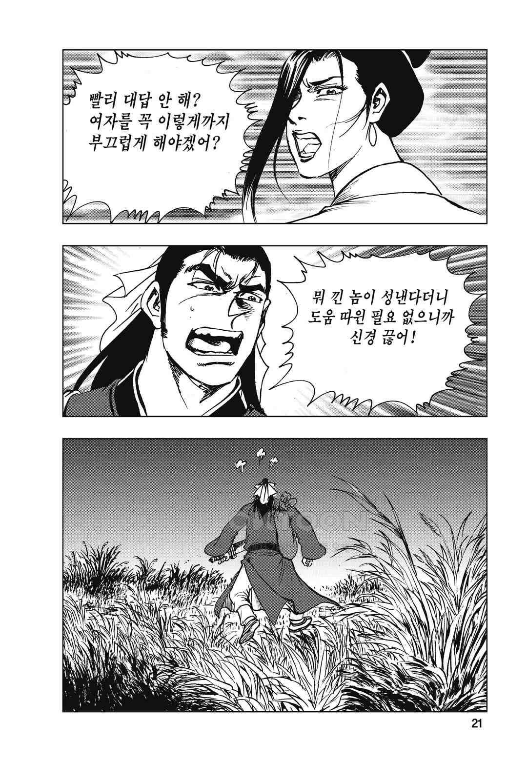 백면투신 5화 18