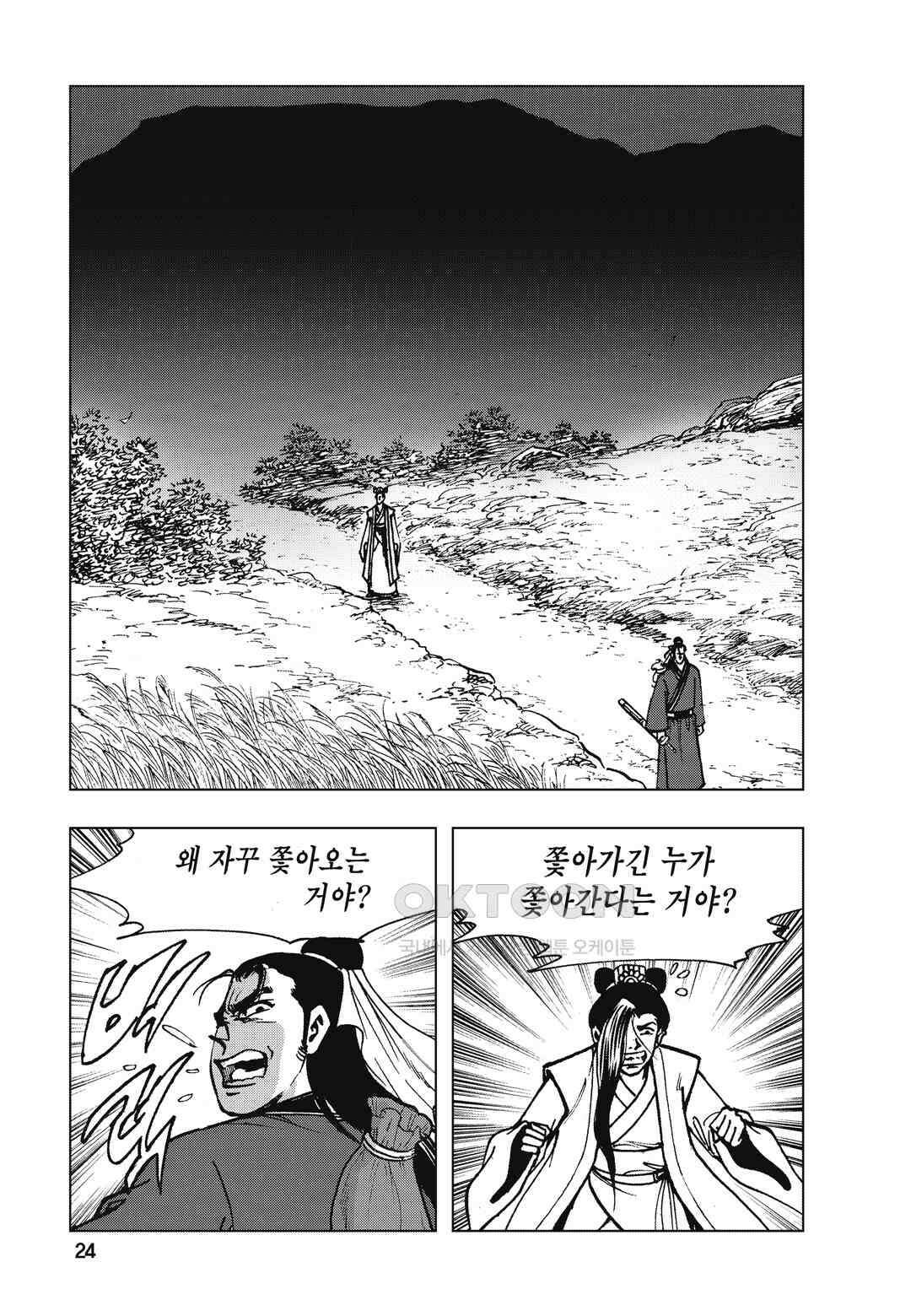 백면투신 5화 21