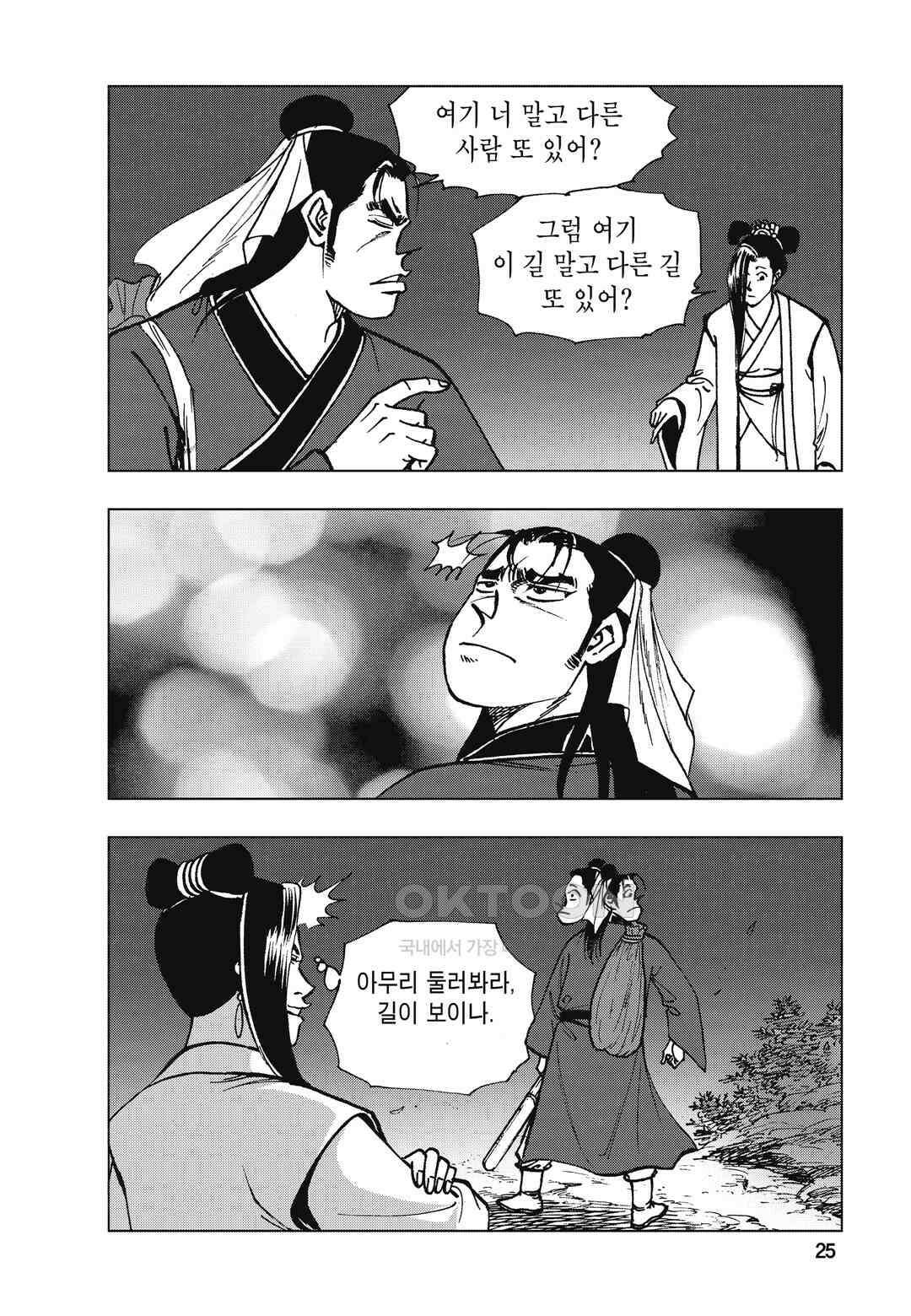 백면투신 5화 22