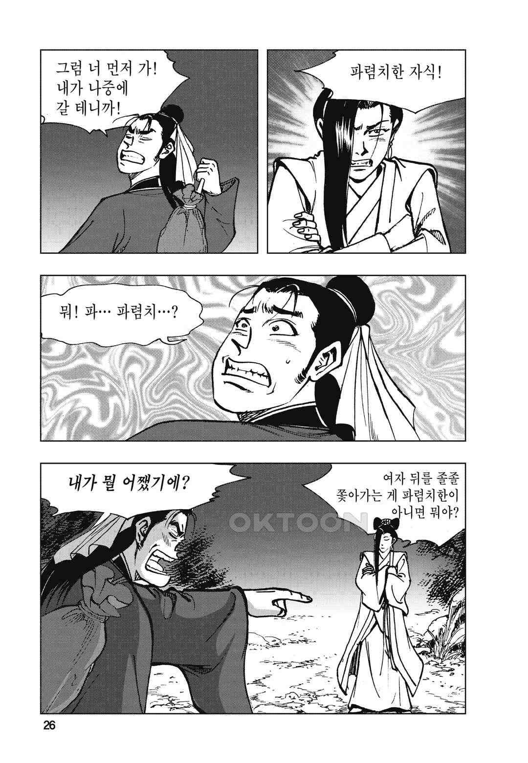 백면투신 5화 23