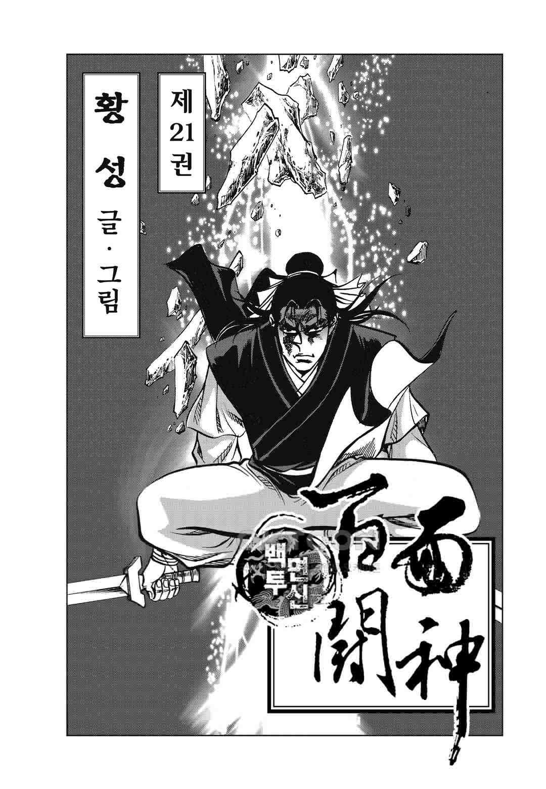백면투신 21화 2