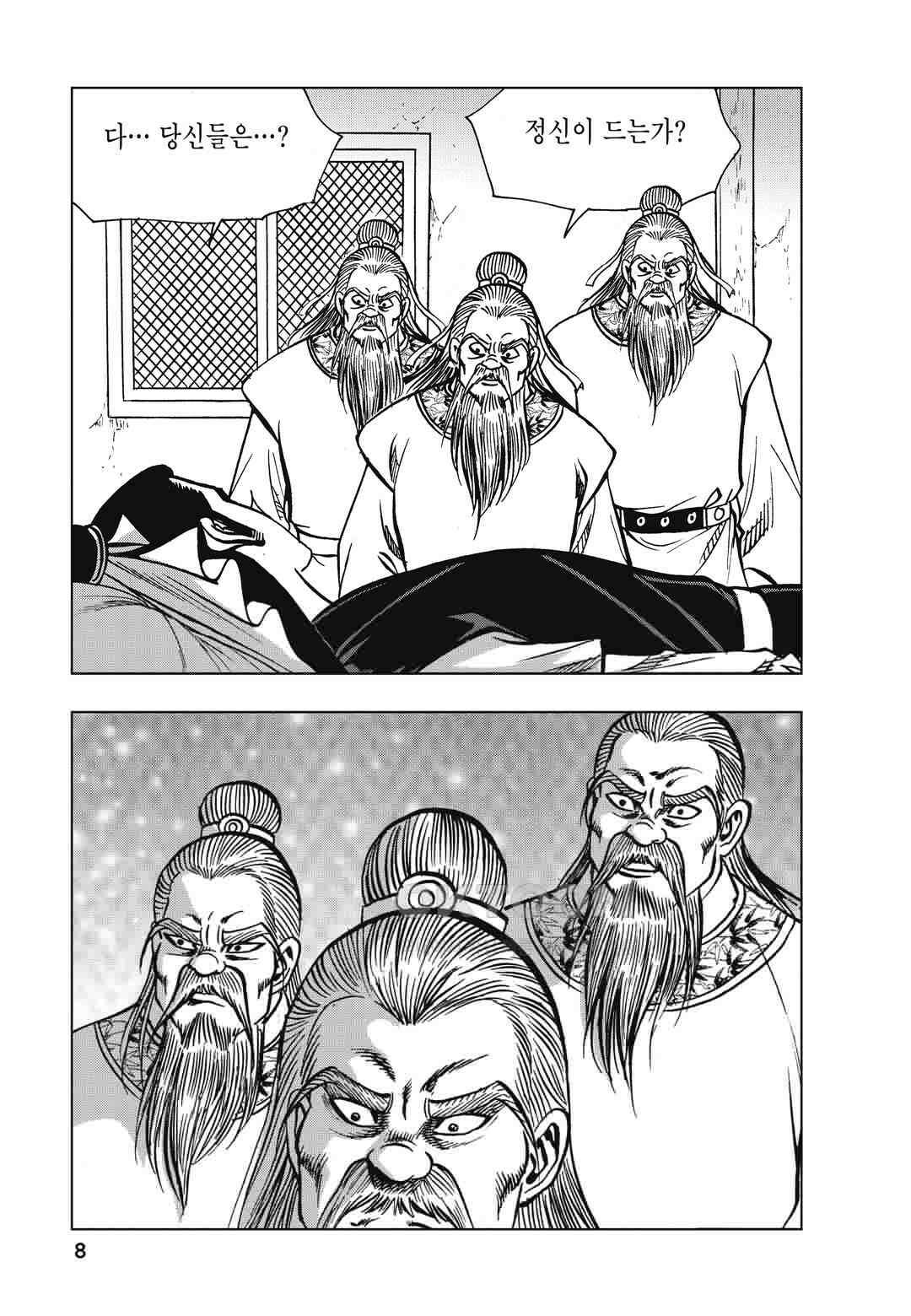 백면투신 21화 5