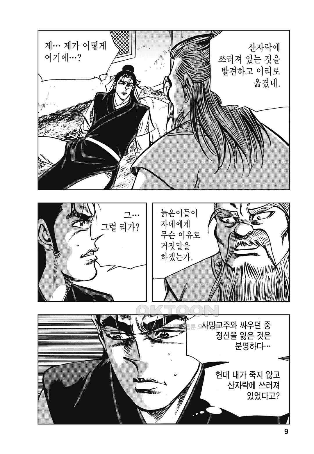 백면투신 21화 6