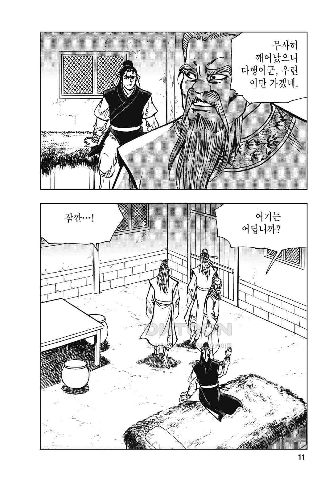 백면투신 21화 8