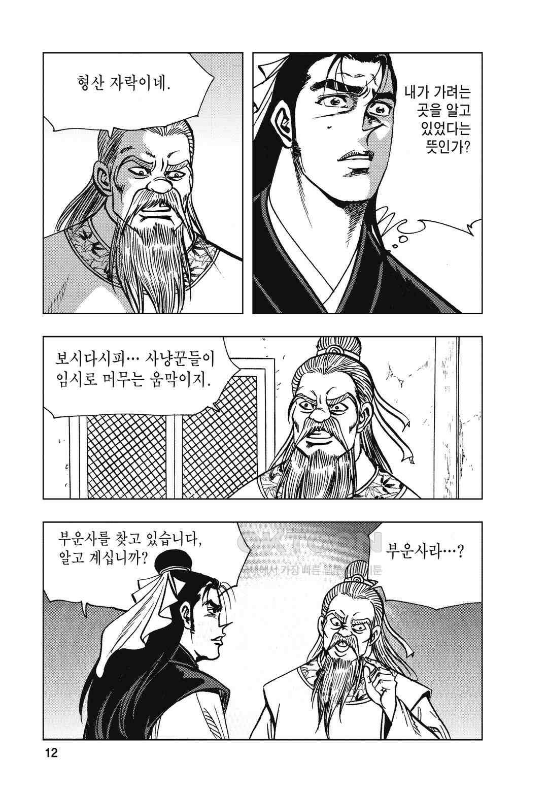 백면투신 21화 9