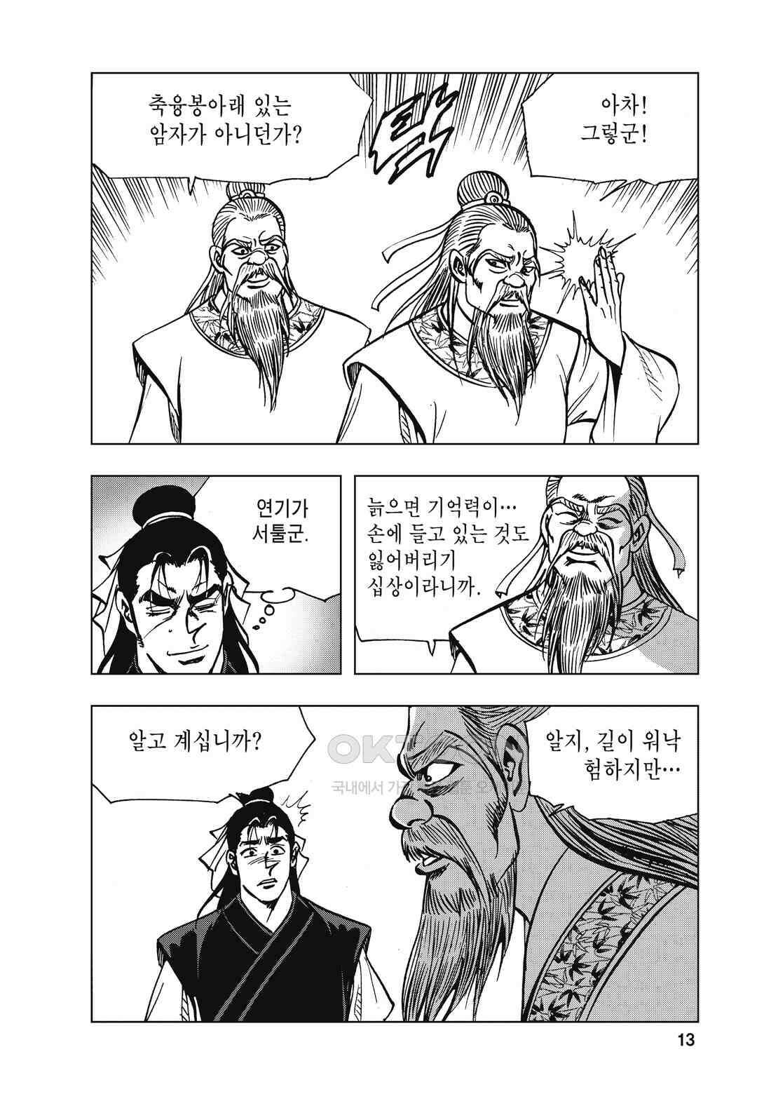 백면투신 21화 10