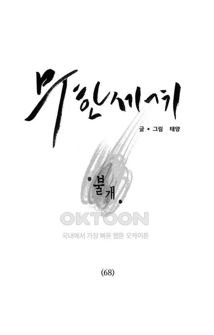 무한세계 150화 6