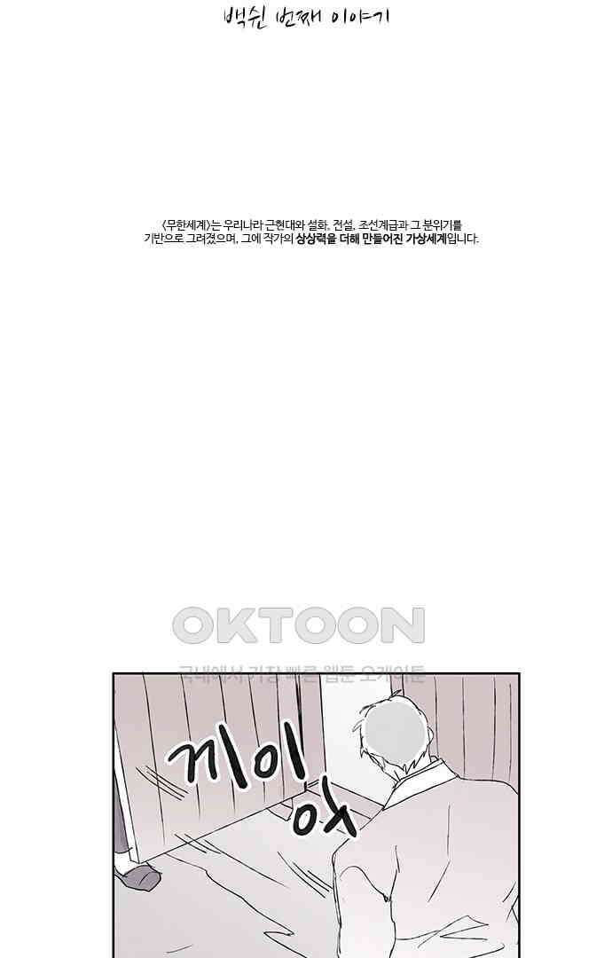 무한세계 150화 7