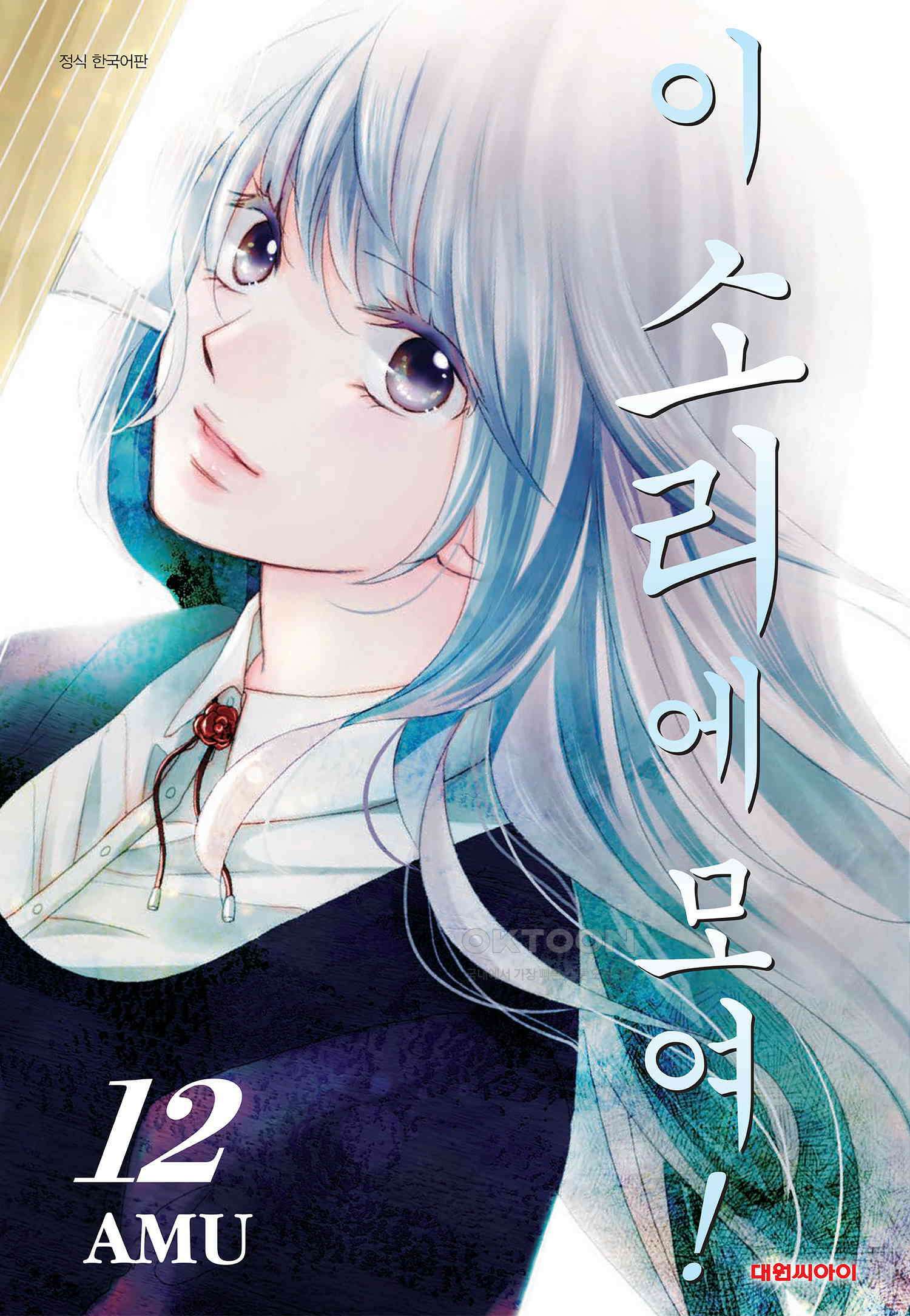 이 소리에 모여! ＃44 전국 예선 개막!-2 1
