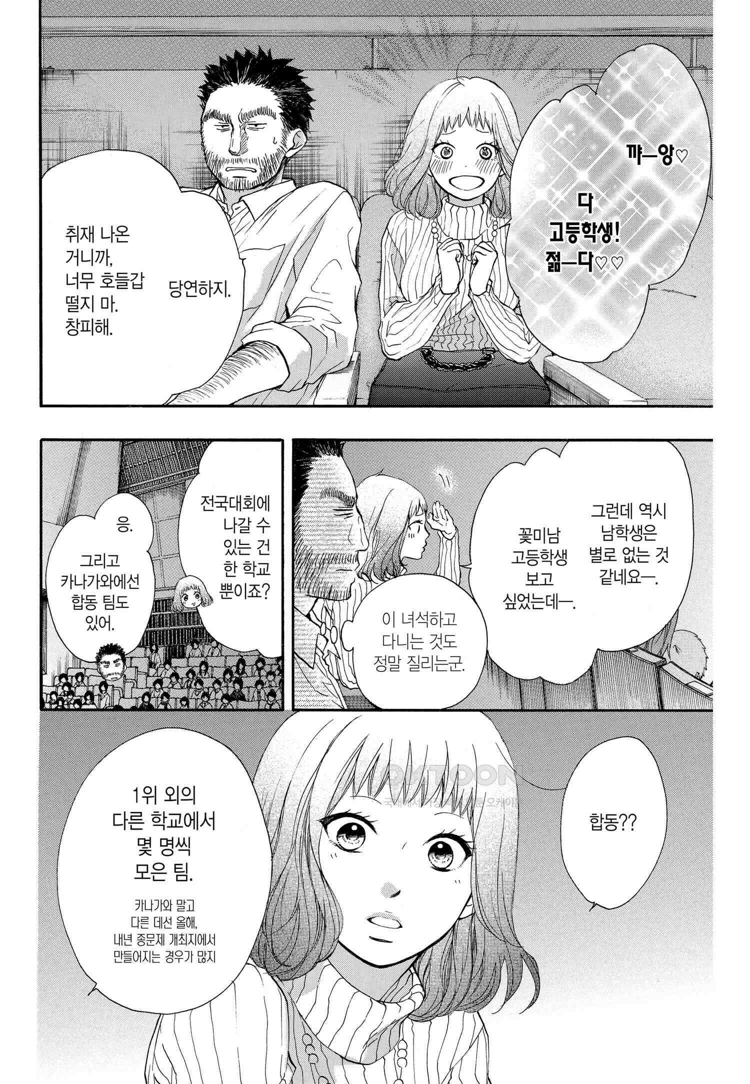 이 소리에 모여! ＃44 전국 예선 개막!-2 11