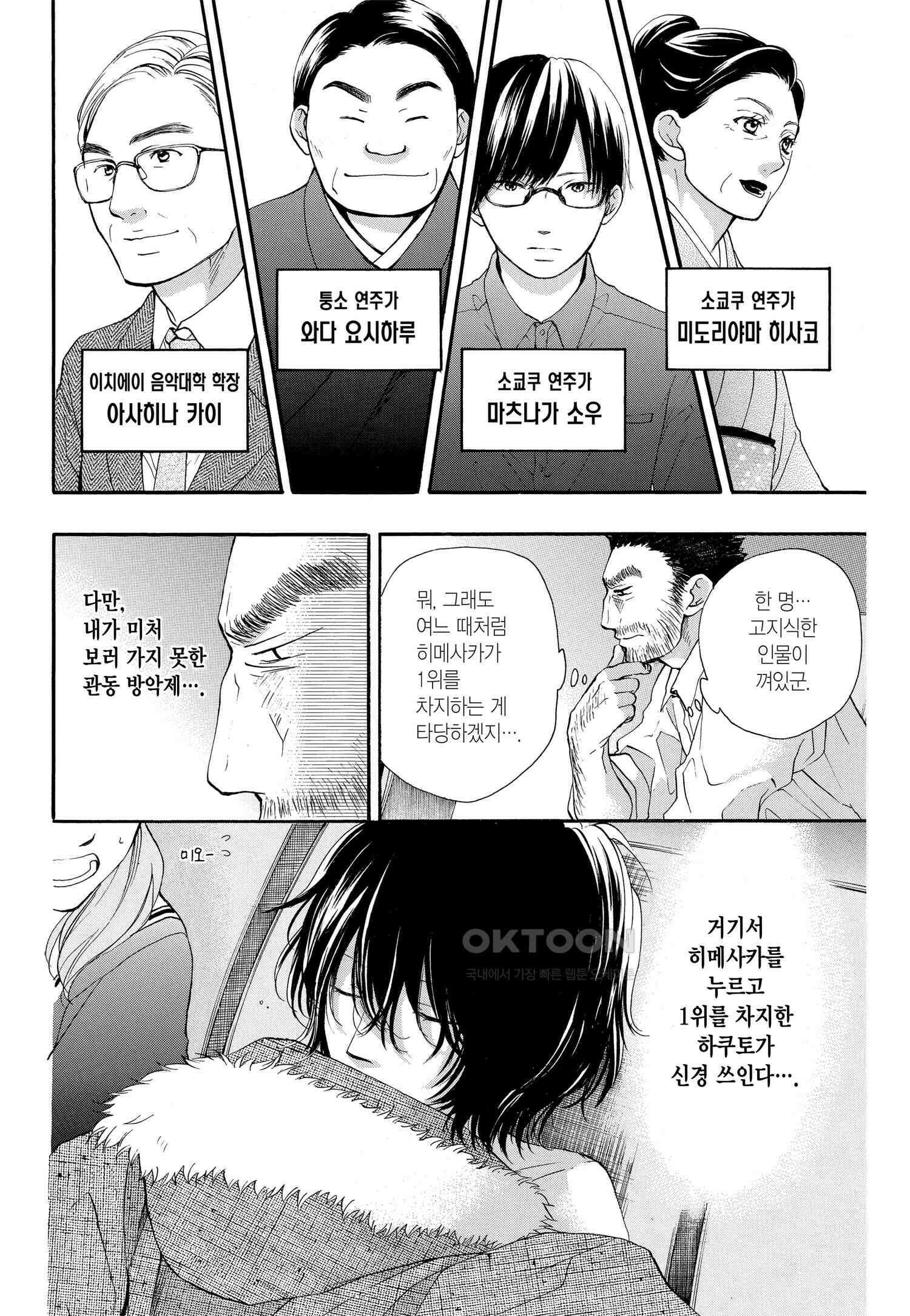 이 소리에 모여! ＃44 전국 예선 개막!-2 13