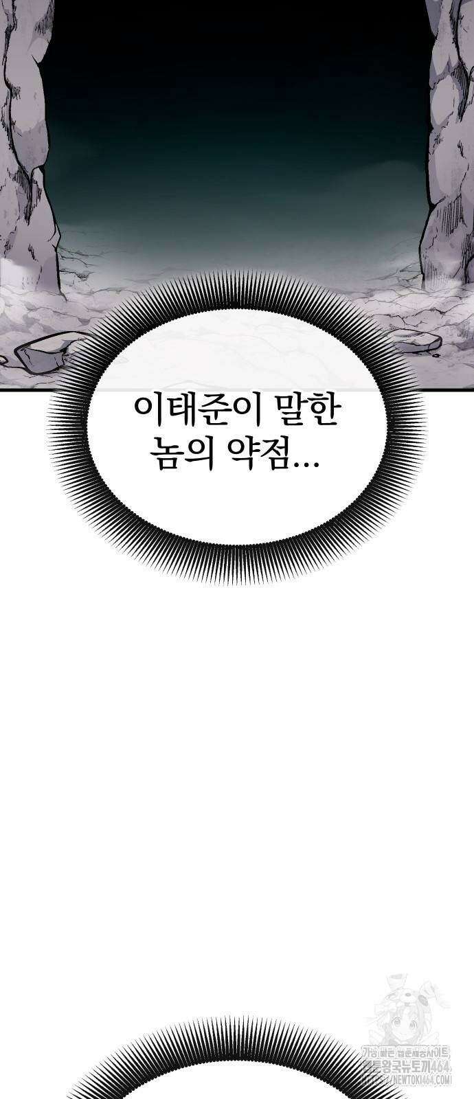 내 상태창이 파업했다 8화 저 아닌데요? 3