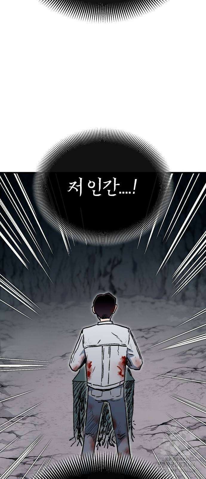 내 상태창이 파업했다 8화 저 아닌데요? 8