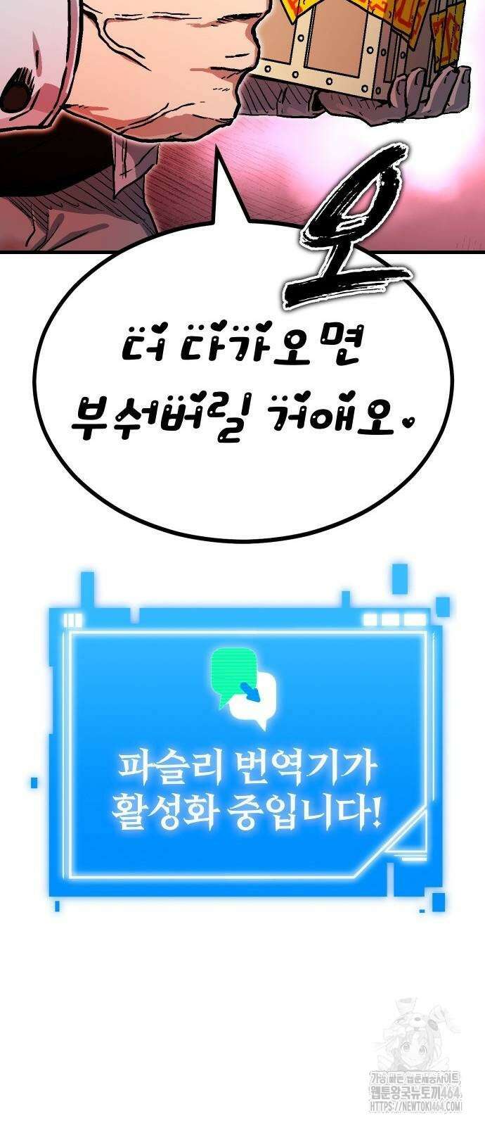내 상태창이 파업했다 8화 저 아닌데요? 11