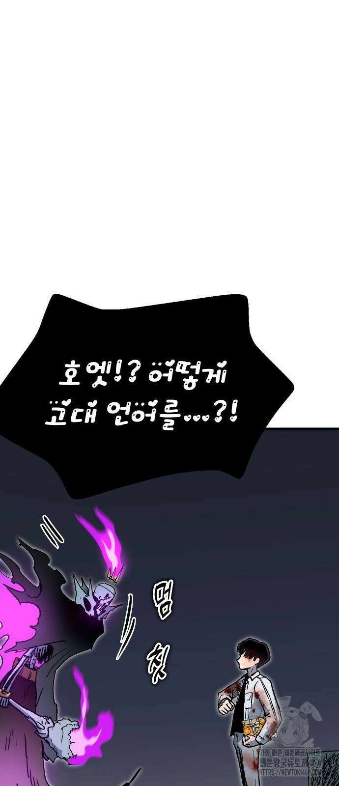 내 상태창이 파업했다 8화 저 아닌데요? 13