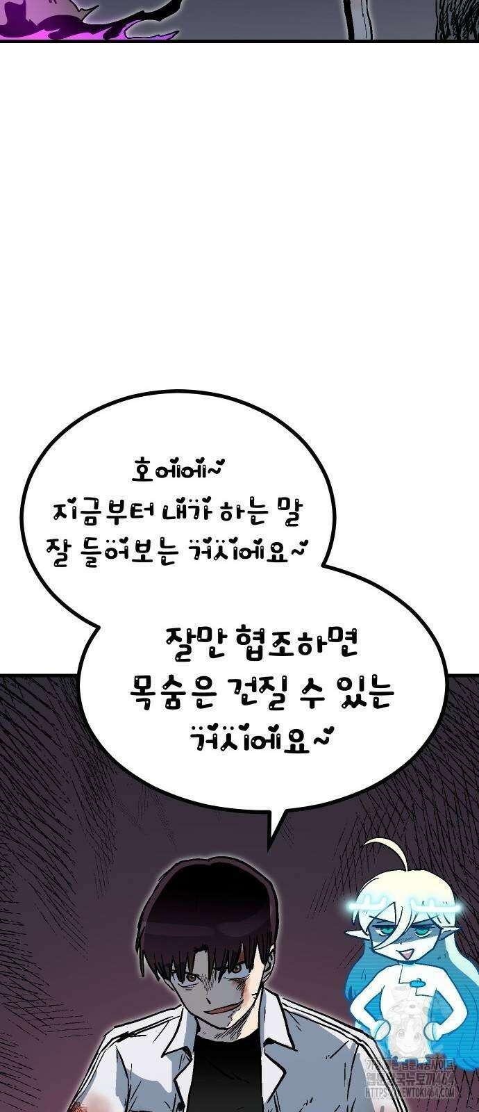 내 상태창이 파업했다 8화 저 아닌데요? 14