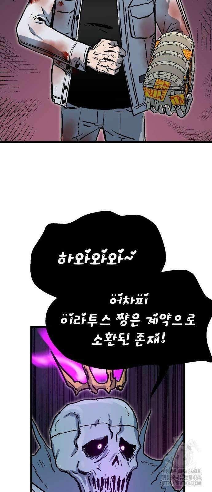 내 상태창이 파업했다 8화 저 아닌데요? 15