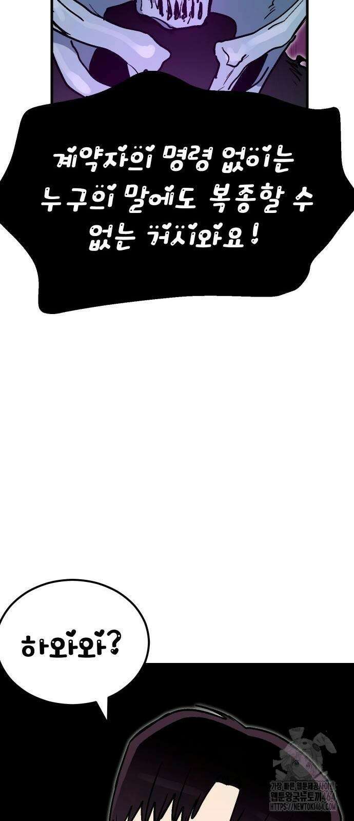내 상태창이 파업했다 8화 저 아닌데요? 16