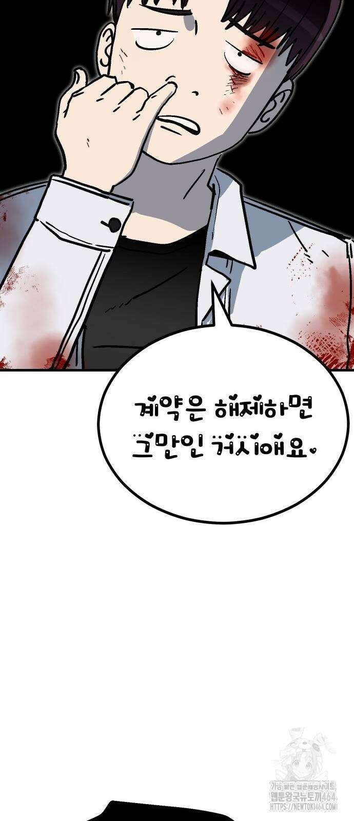 내 상태창이 파업했다 8화 저 아닌데요? 17
