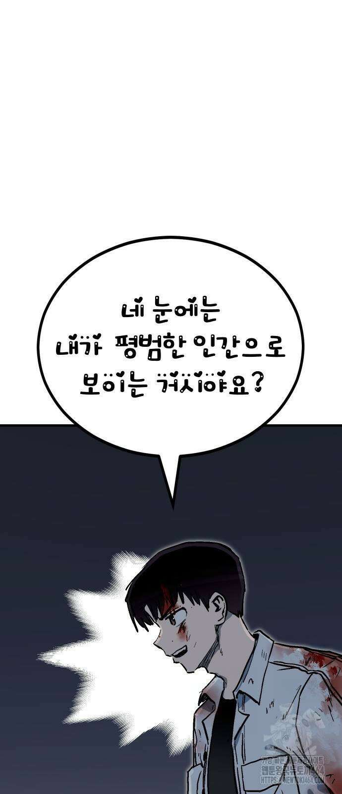 내 상태창이 파업했다 8화 저 아닌데요? 19