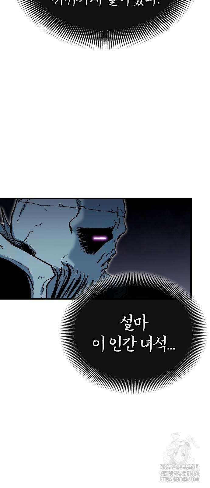내 상태창이 파업했다 8화 저 아닌데요? 21