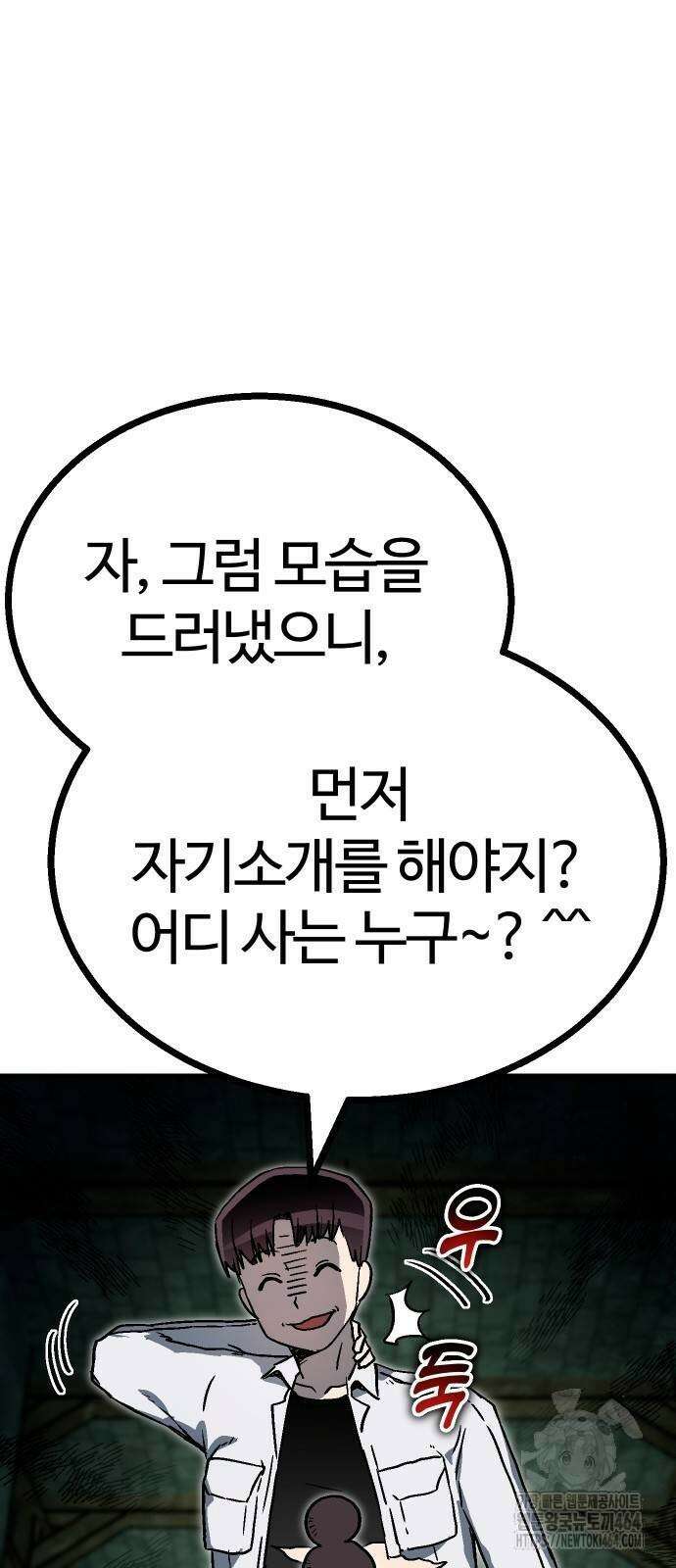 내 상태창이 파업했다 18화 심사조작 9