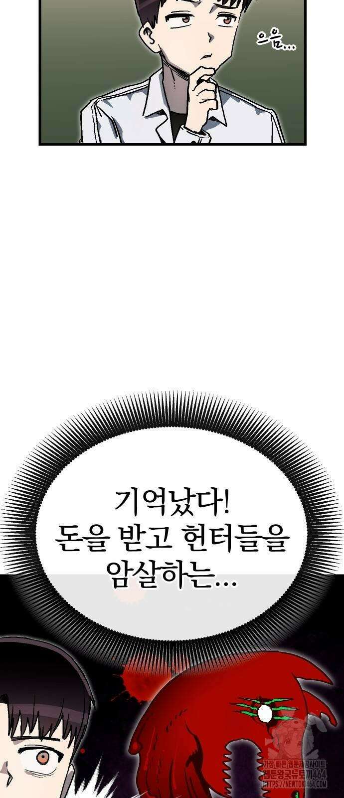 내 상태창이 파업했다 18화 심사조작 12