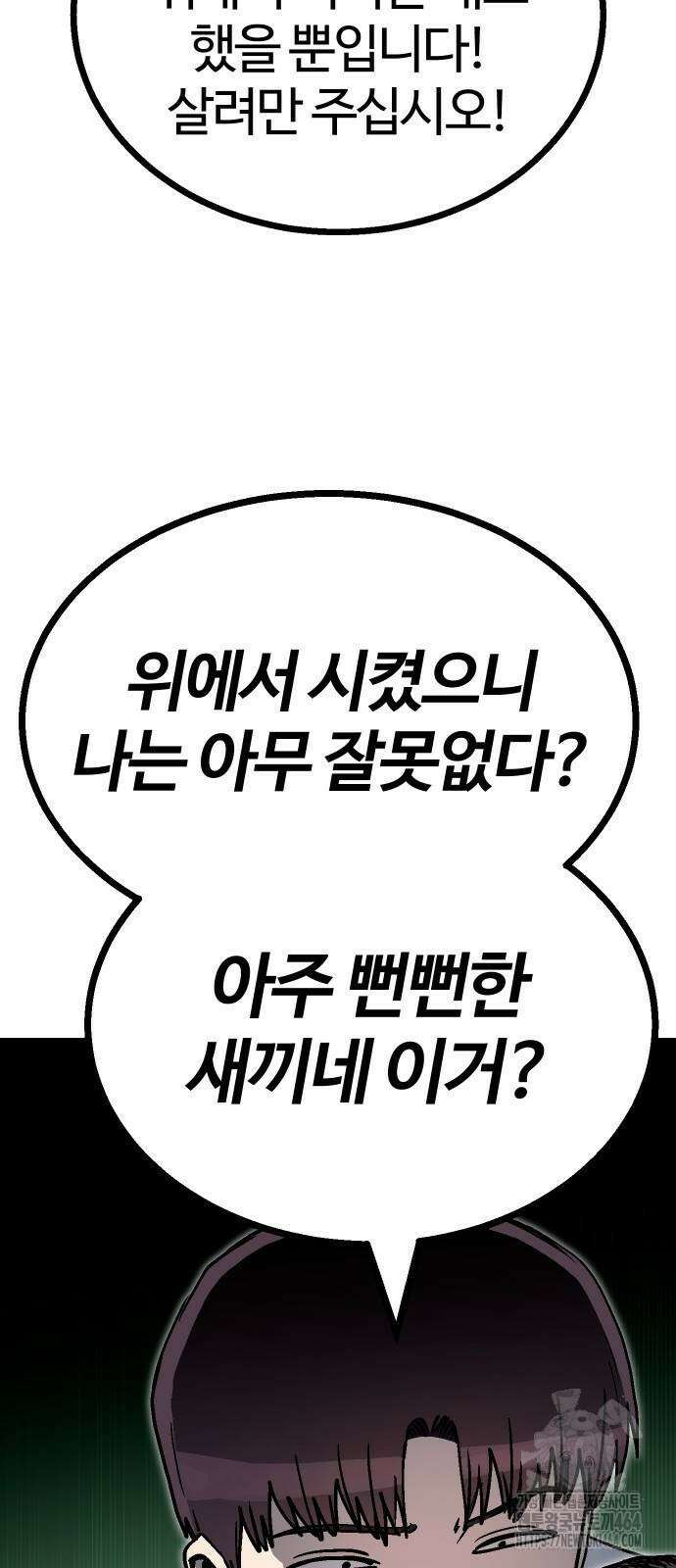 내 상태창이 파업했다 18화 심사조작 15