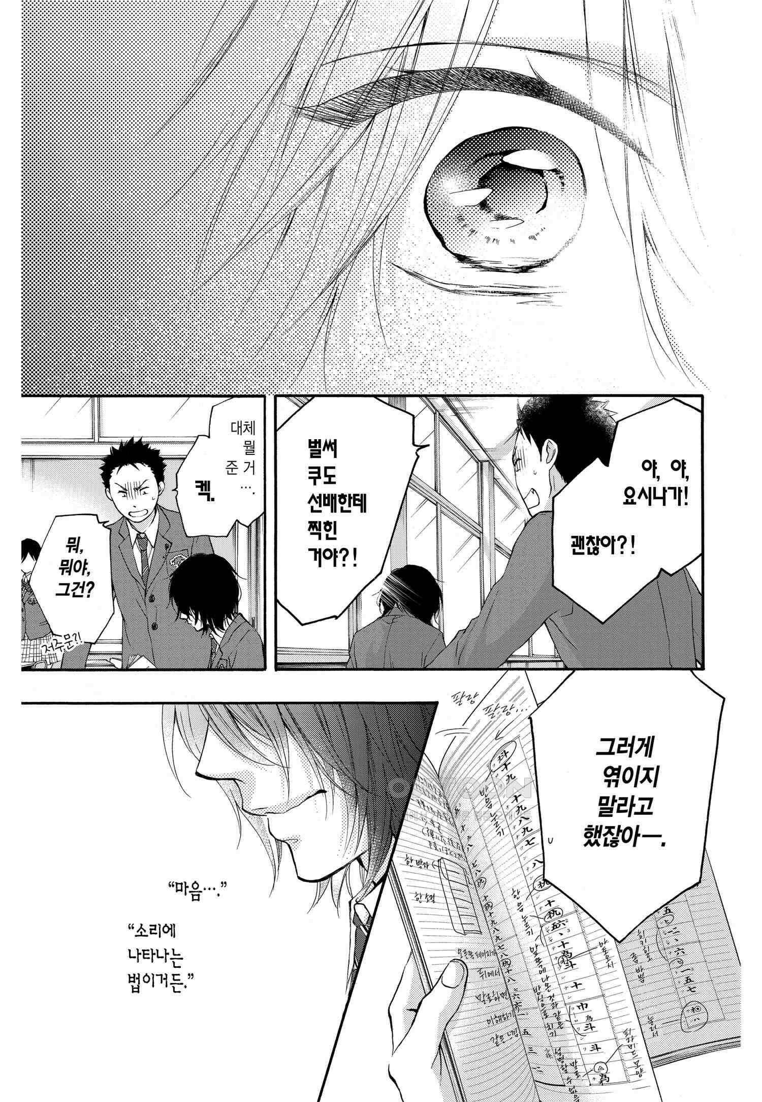 이 소리에 모여! ＃63 선배-2 17