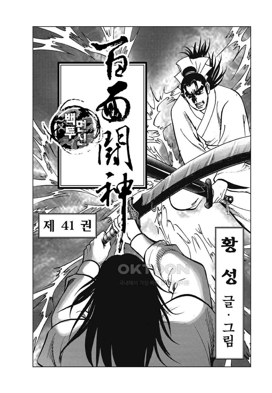 백면투신 41화 2