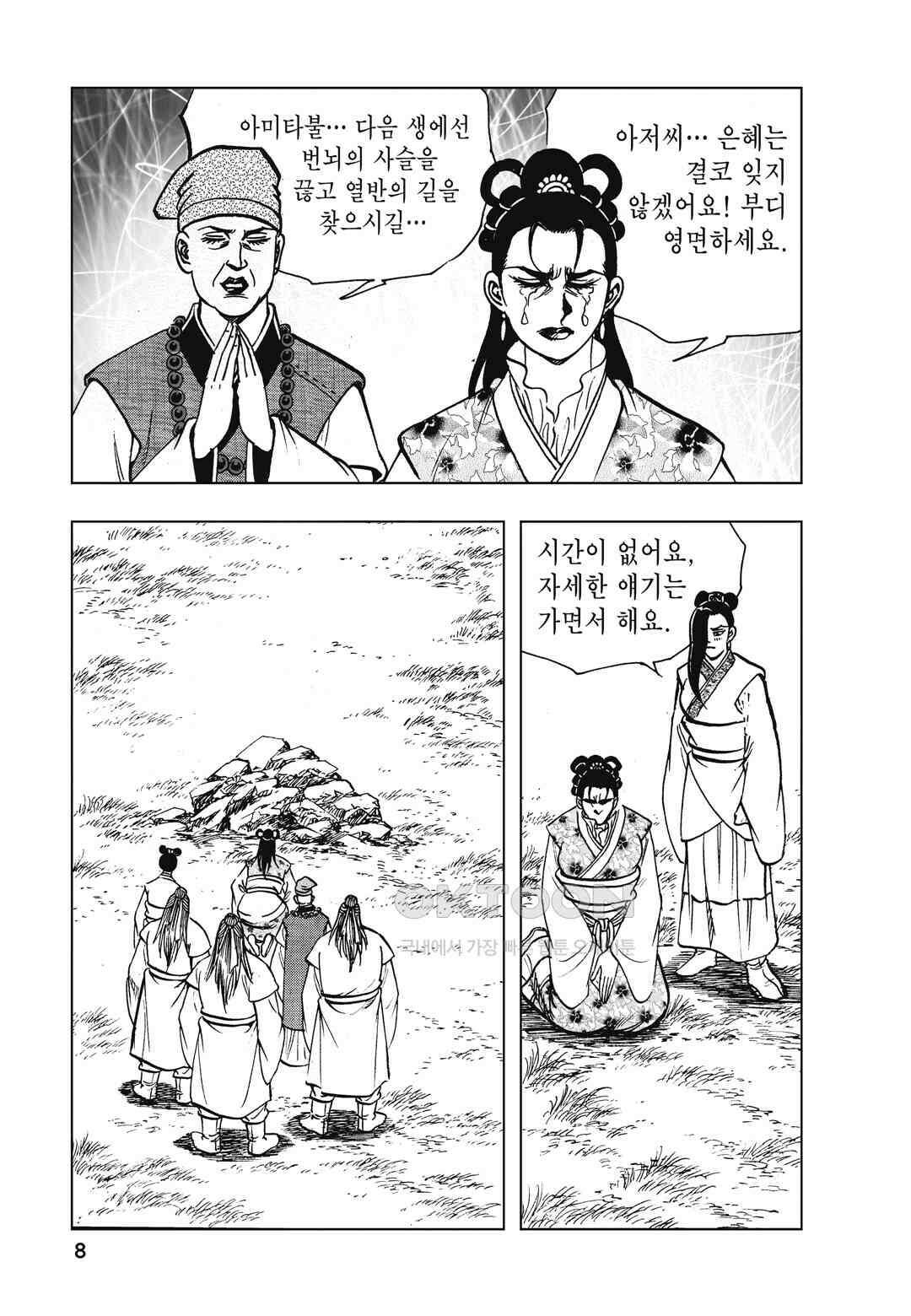 백면투신 41화 5