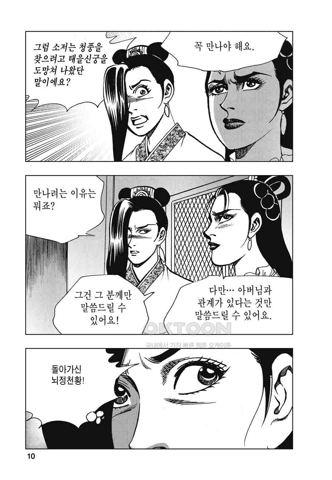 백면투신 41화 7