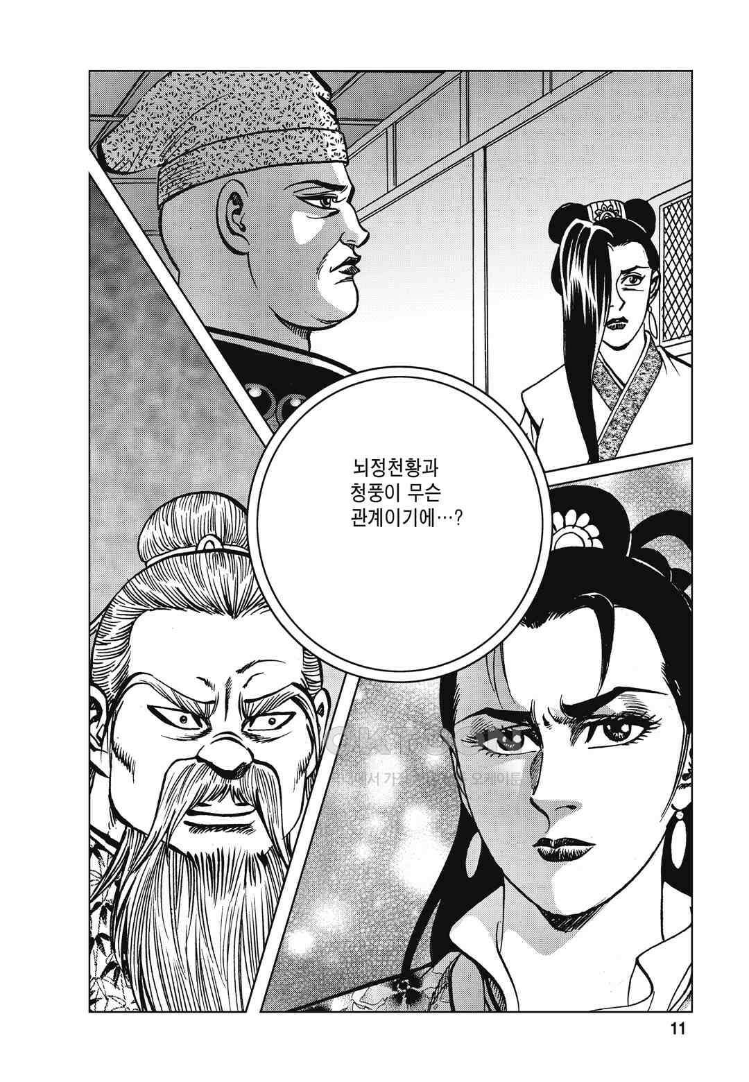 백면투신 41화 8
