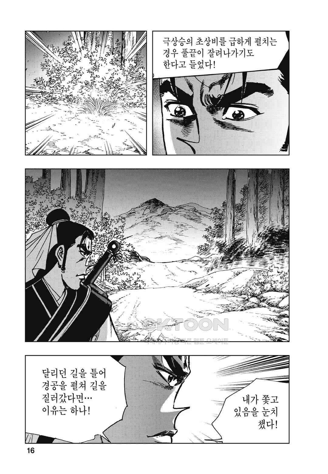 백면투신 41화 13