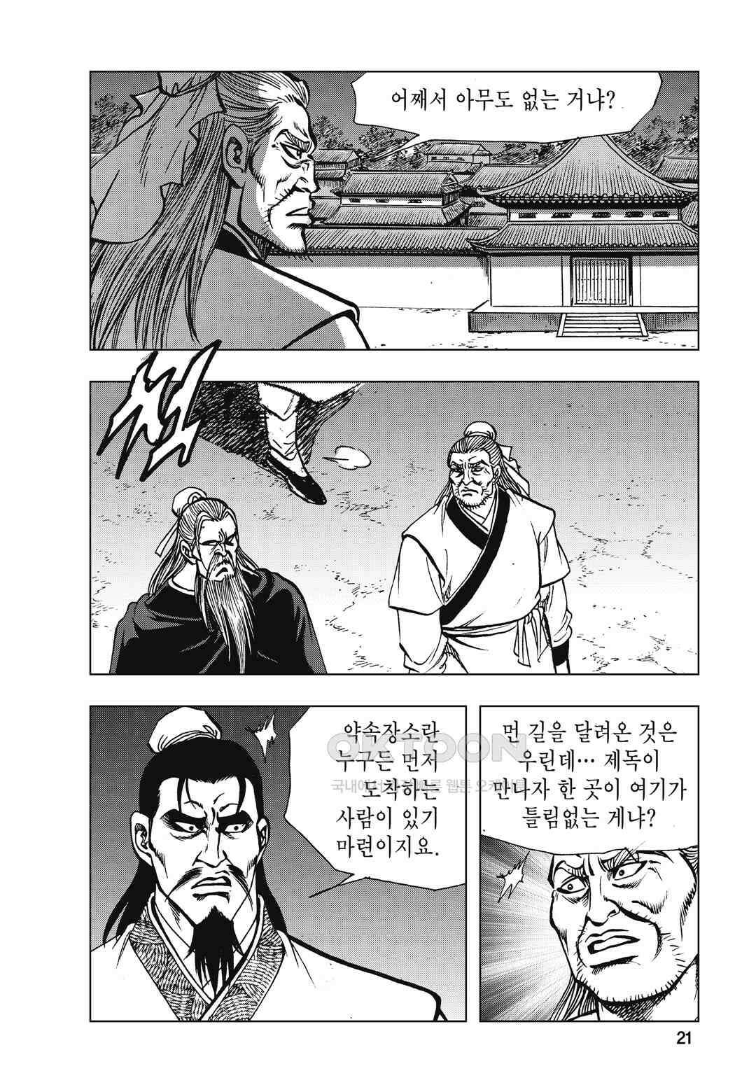 백면투신 41화 18