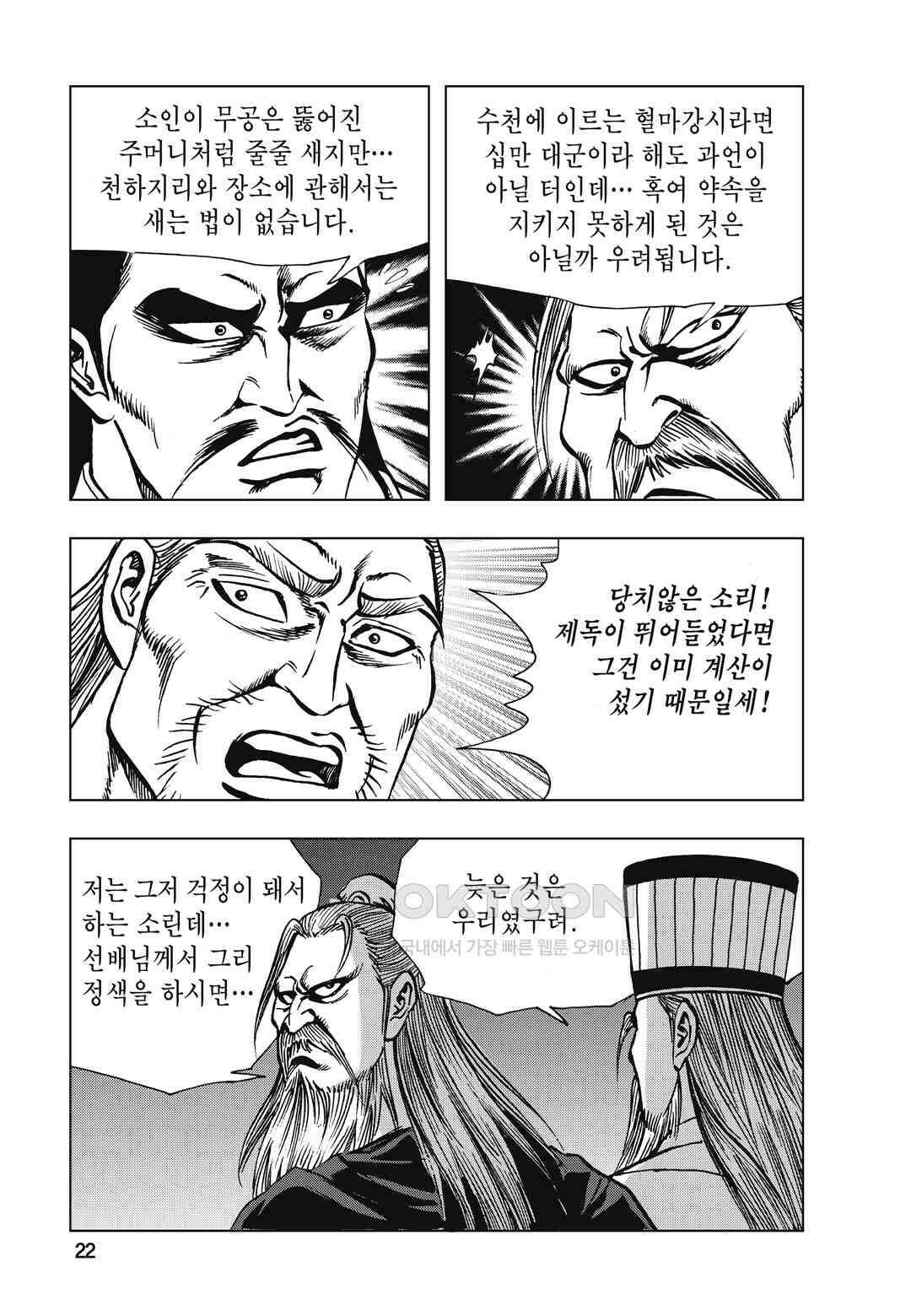 백면투신 41화 19