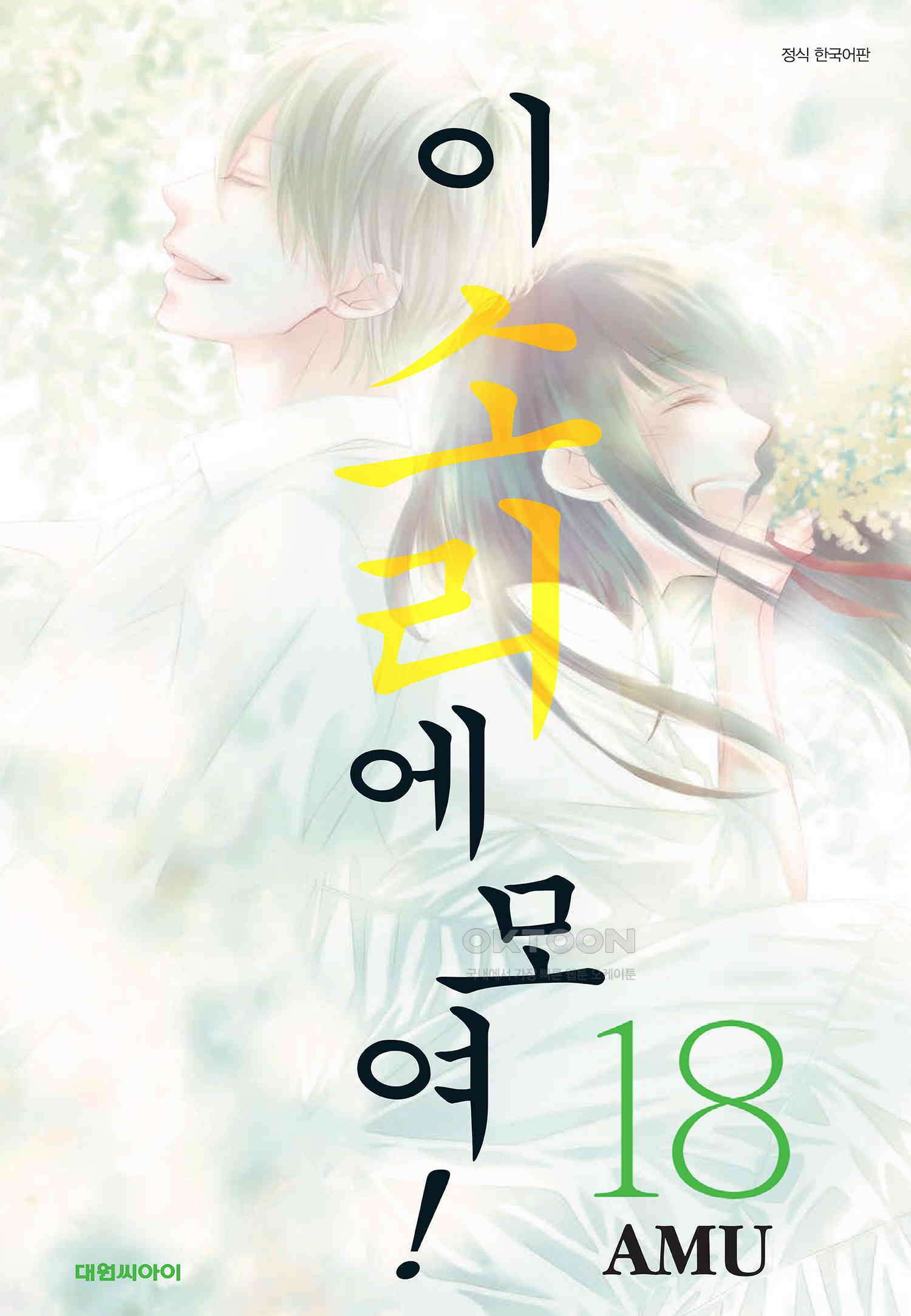 이 소리에 모여! ＃68 남자의 마음-2 1
