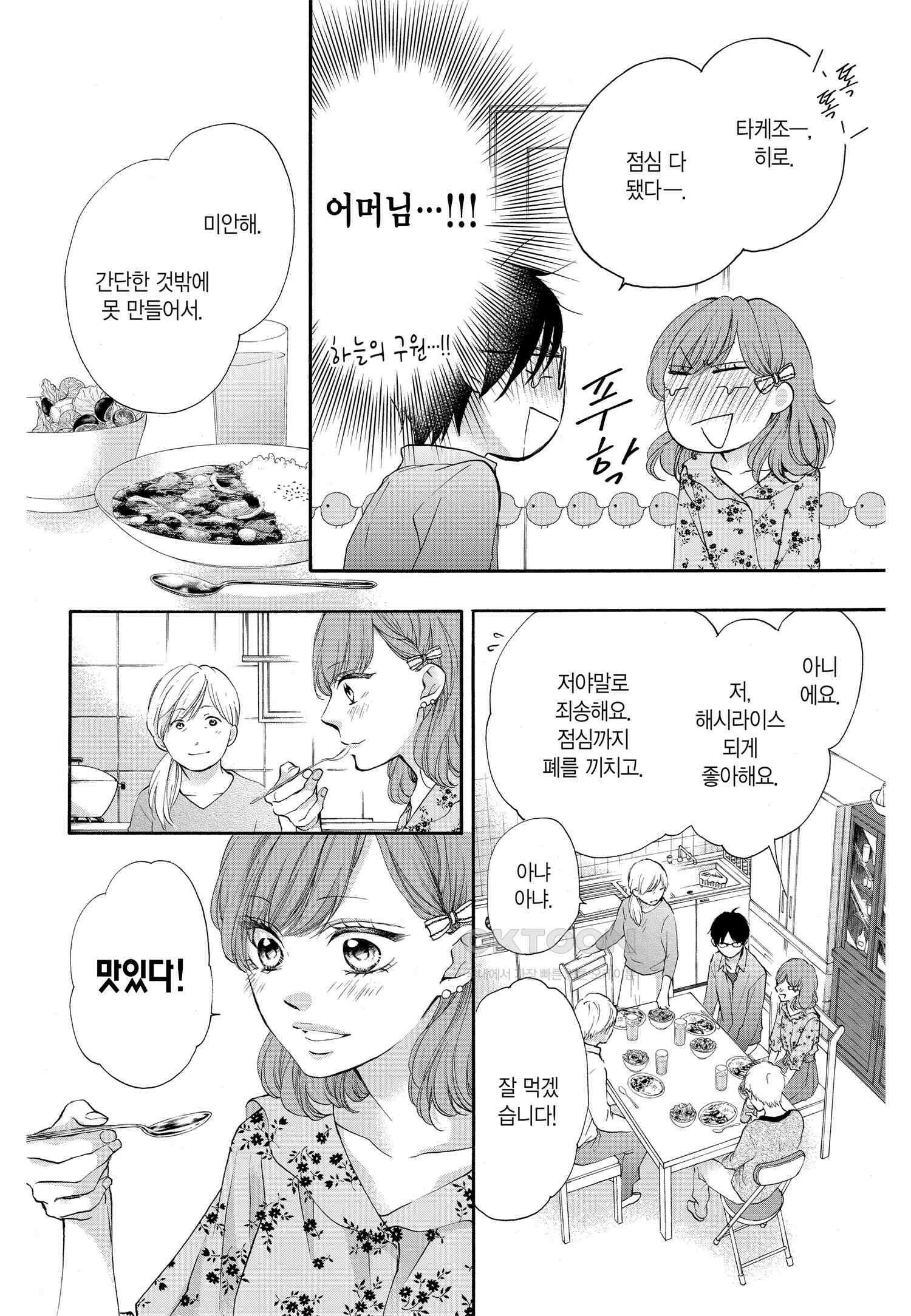이 소리에 모여! ＃68 남자의 마음-2 4