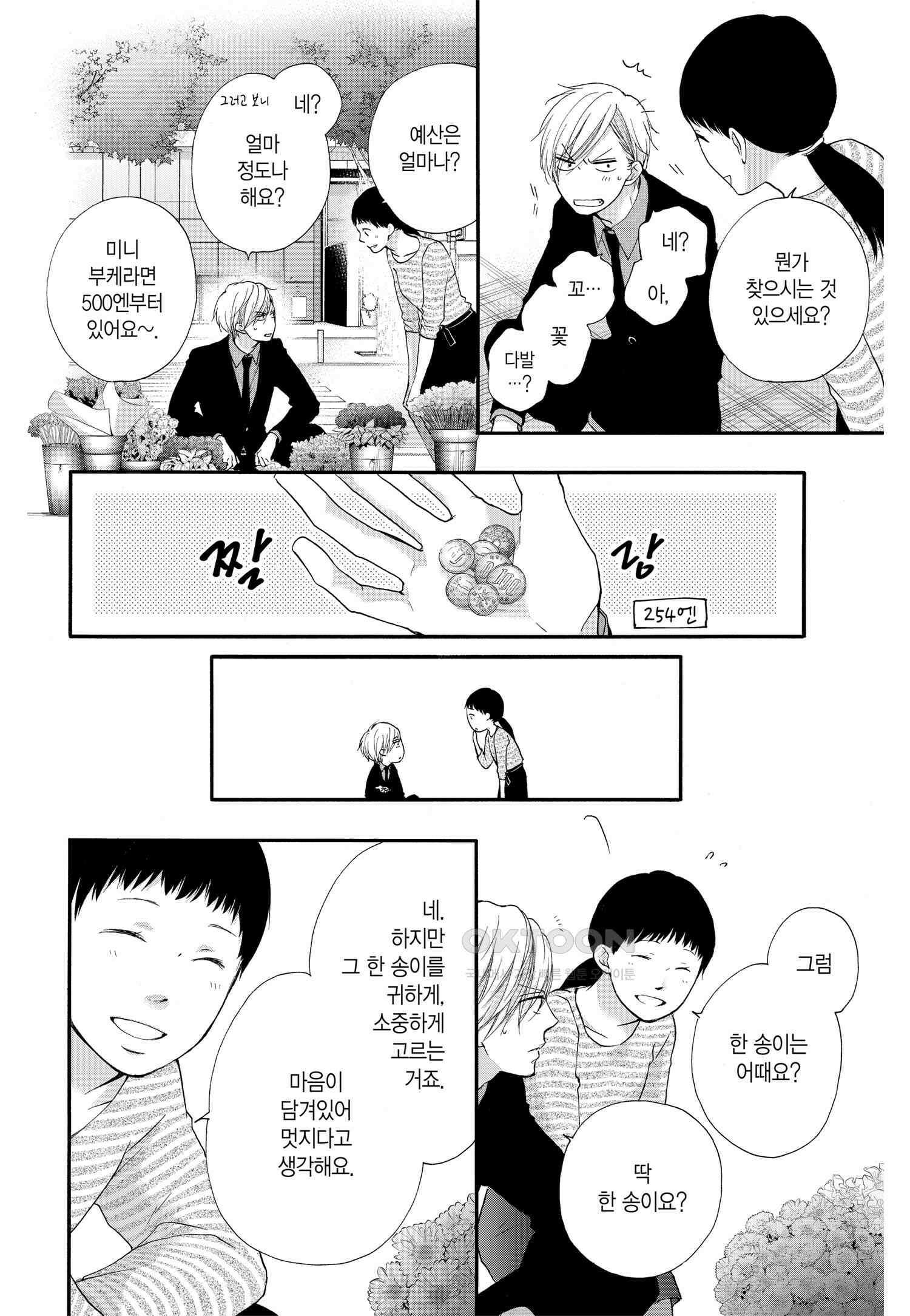이 소리에 모여! ＃68 남자의 마음-2 10
