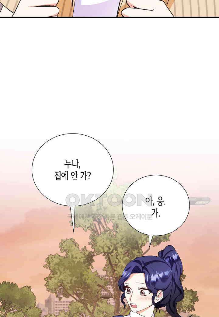 결혼 대행 27화 2