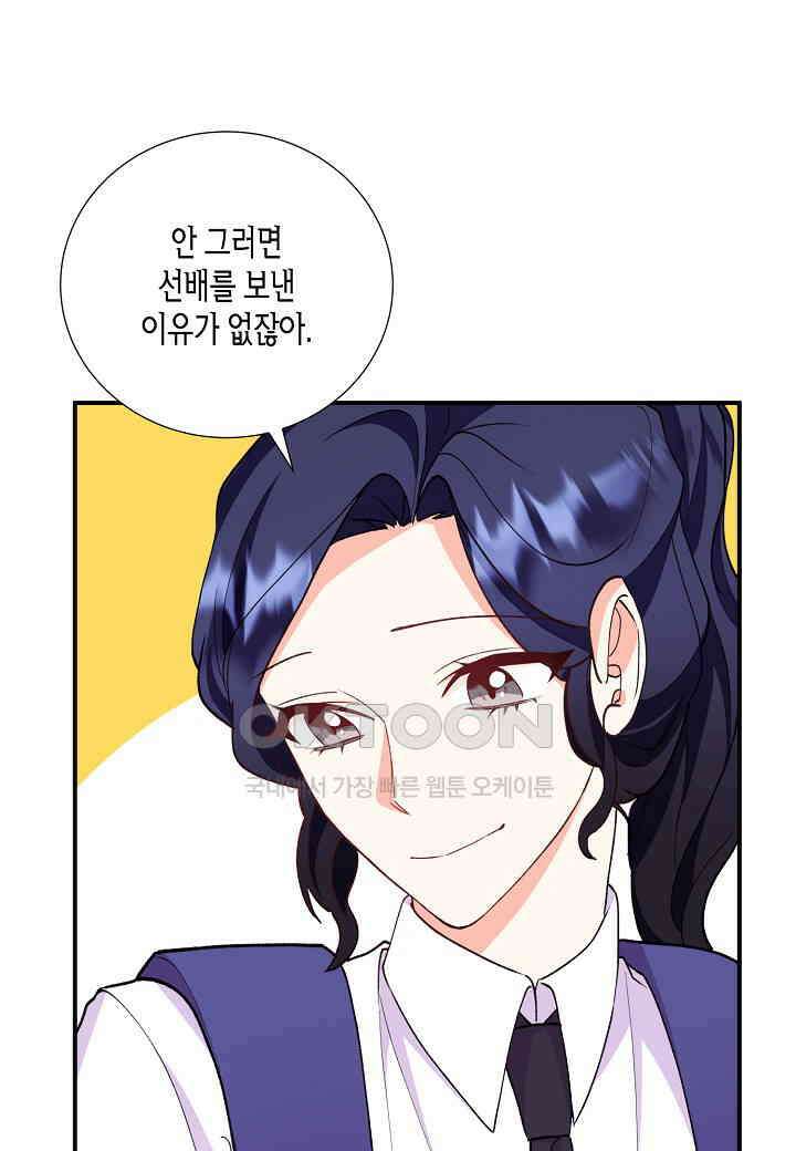 결혼 대행 27화 9