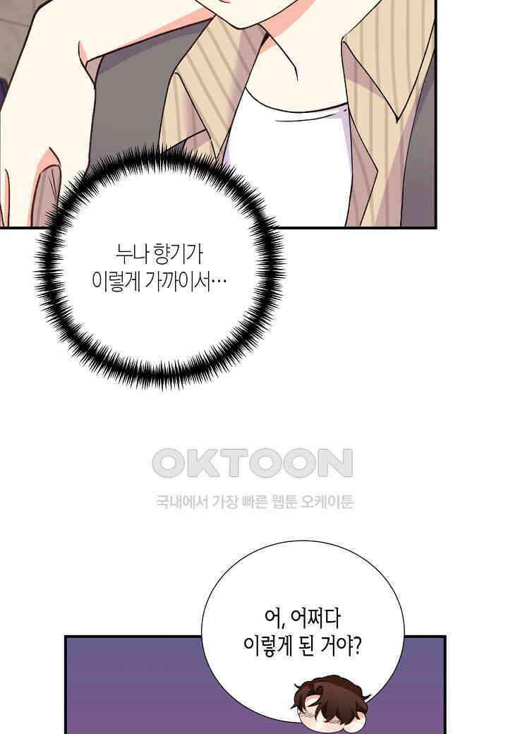 결혼 대행 27화 11
