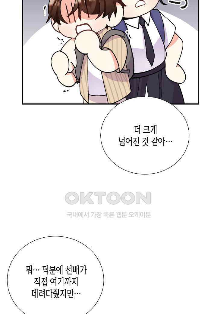 결혼 대행 27화 15