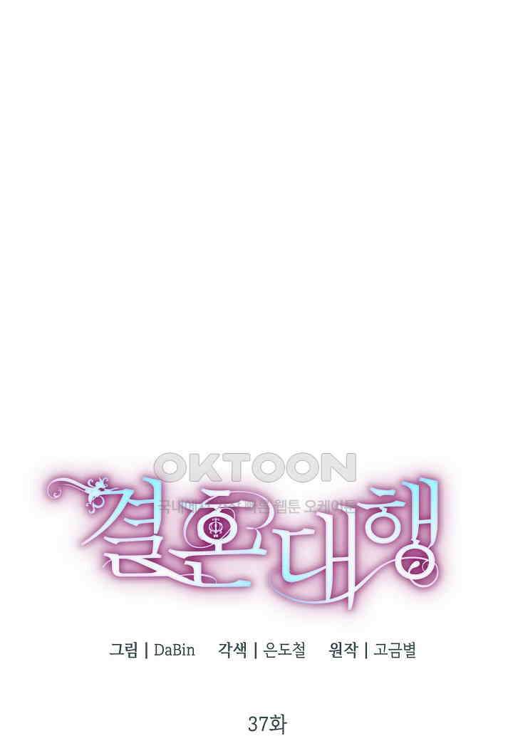 결혼 대행 37화 1