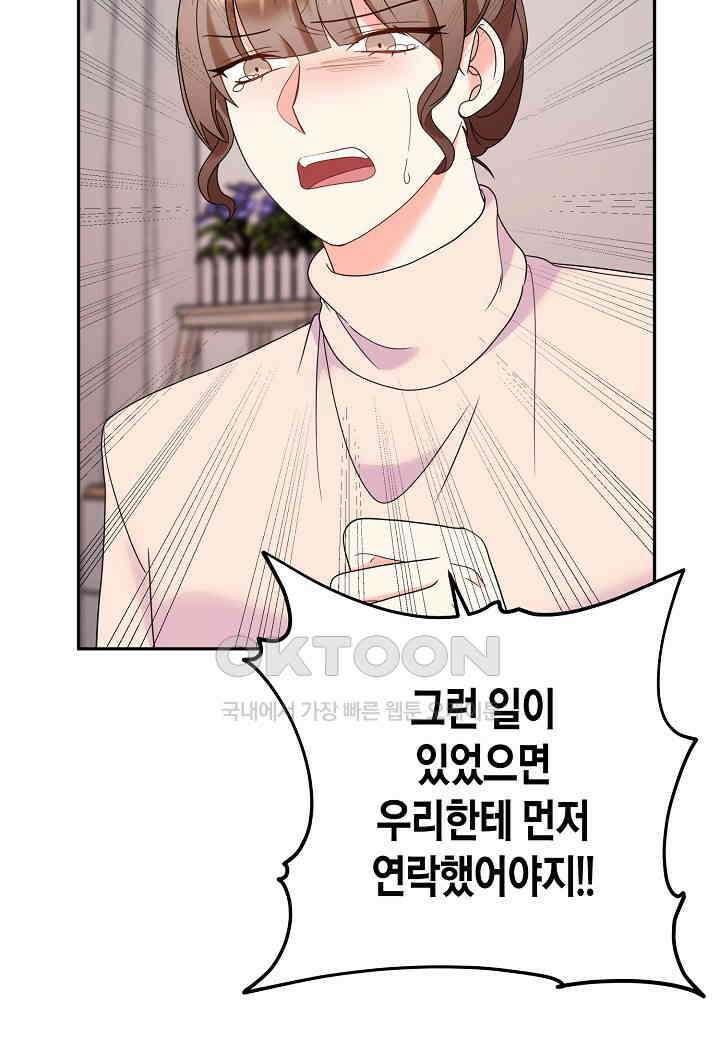 결혼 대행 37화 3