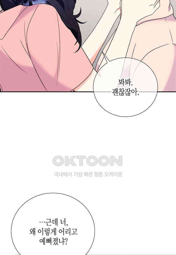 결혼 대행 37화 8