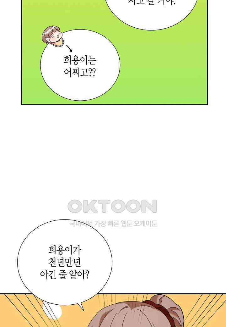 결혼 대행 37화 19