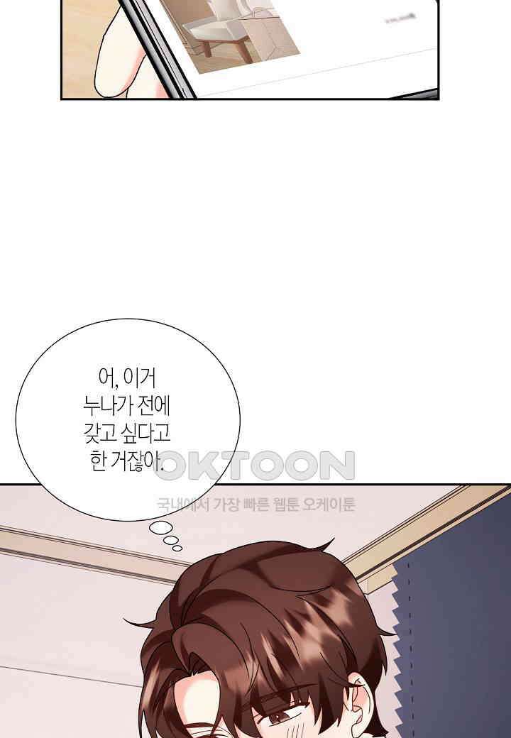 결혼 대행 47화 2